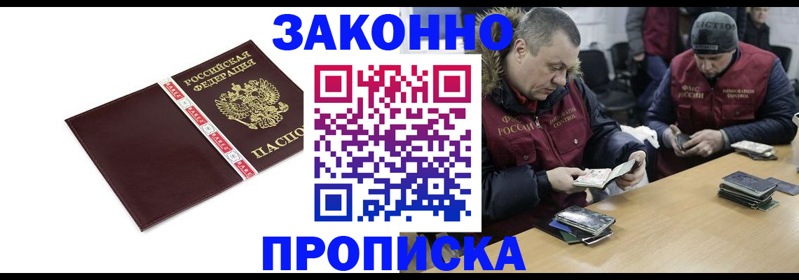 прописка от собственника в Агиделе